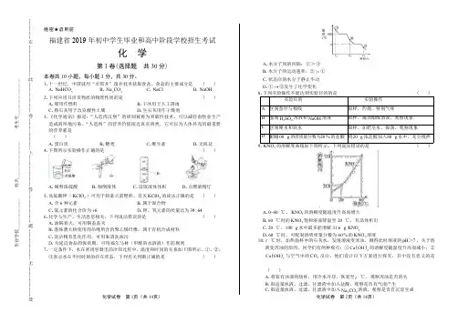 2019年福建省中考化学试卷含答案