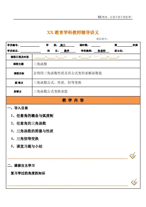 高三三角函数一对一讲义