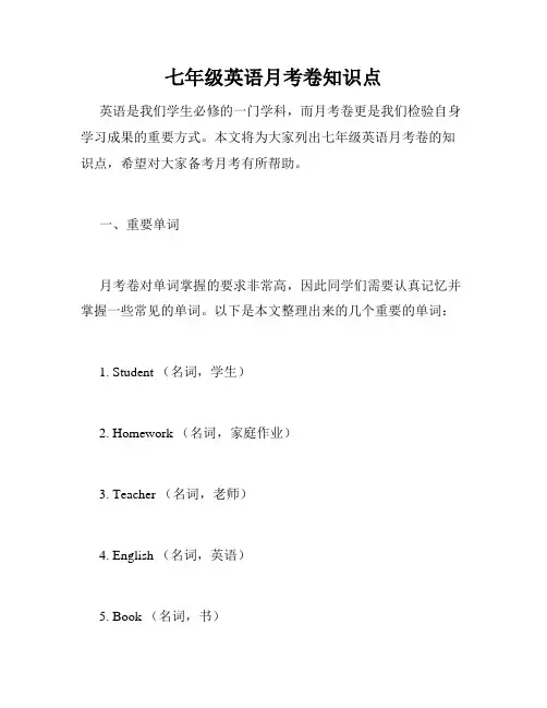 七年级英语月考卷知识点