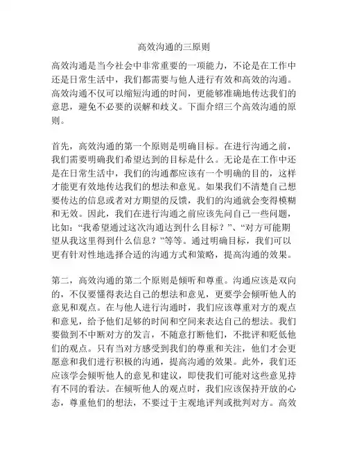 高效沟通的三原则