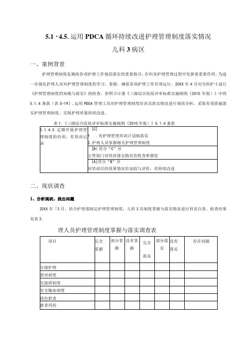 运用PDCA循环持续改进护理管理制度落实情况
