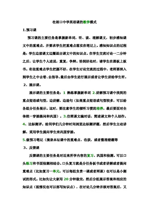 杜郎口中学英语课的教学模式