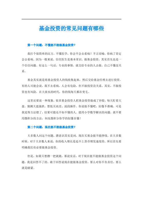 基金投资的常见问题有哪些