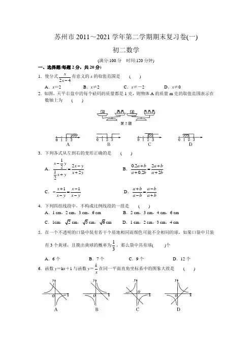 2021年苏科版苏州市初二数学下册期末复习题及答案(一)