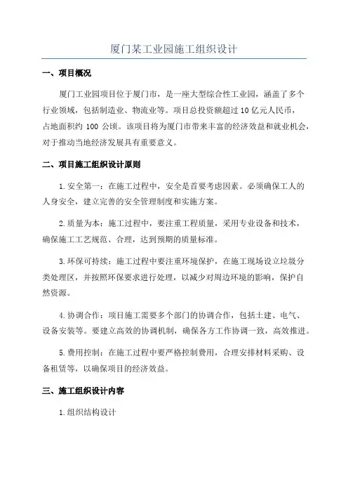 厦门某工业园施工组织设计