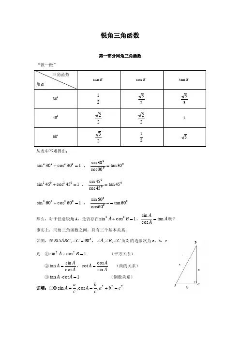 【人教版】九年级下册数学《锐角三角函数》单元复习及典型例习题(含答案)
