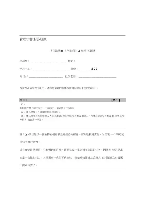 北外项目管理作业01