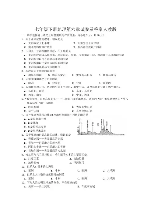 七年级下册地理第六章试卷及答案人教版