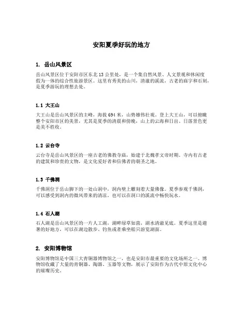 安阳夏季好玩的地方