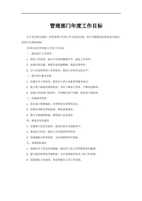 管理部门年度工作目标