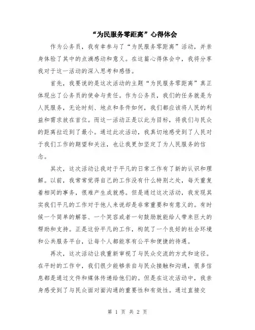 “为民服务零距离”心得体会