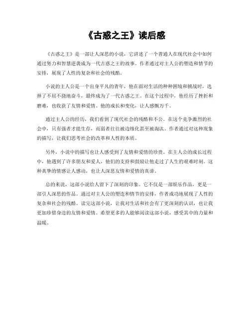 《古惑之王》读后感