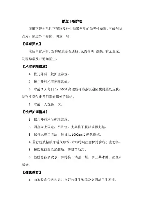 尿道下裂护理