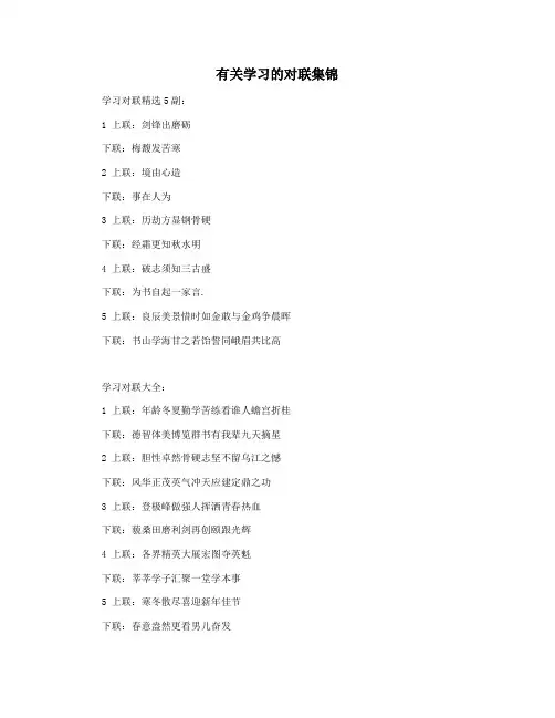 有关学习的对联集锦