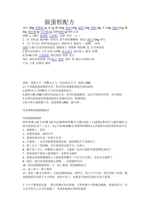 做蛋糕配方