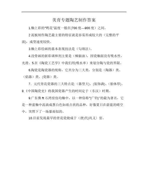美育专题陶艺制作答案