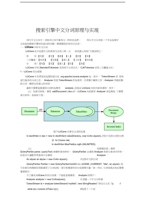 搜索引擎中文分词原理与实现