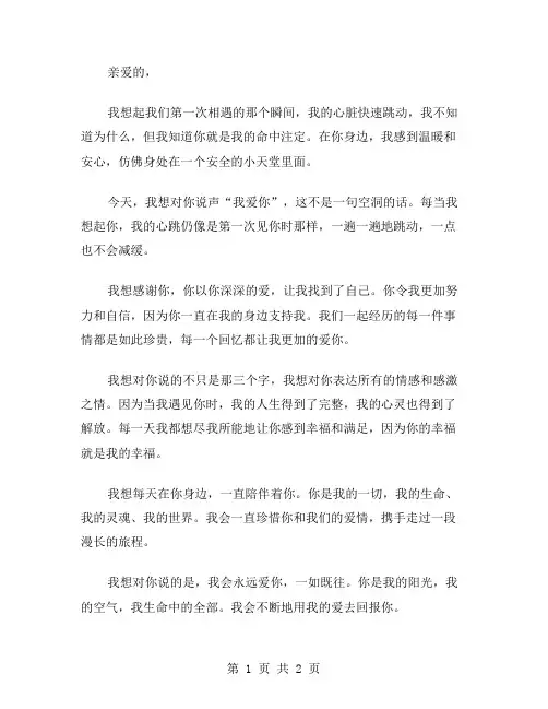 写给爱人的情书范文