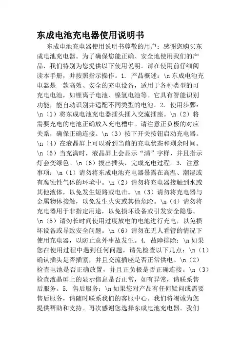 东成电池充电器使用说明书