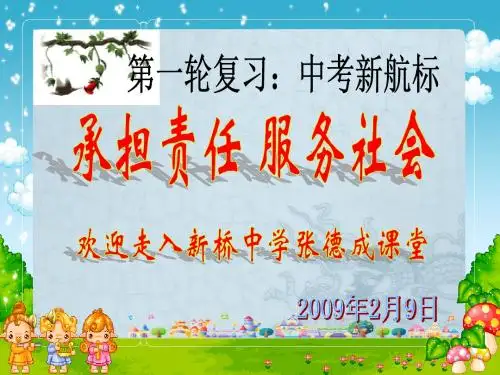 第一轮复习立足书本 承担责任 肩负使命(课件)