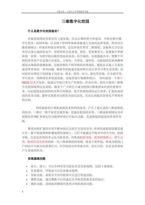 三维数字化校园