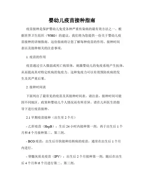 婴幼儿疫苗接种指南