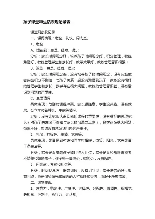 孩子课堂和生活表现记录表