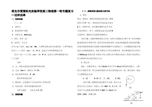 高三物理第一轮专题复习功和功率