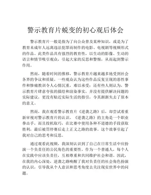 警示教育片蜕变的初心观后体会