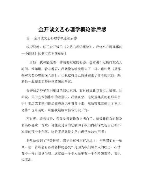 金开诚文艺心理学概论读后感