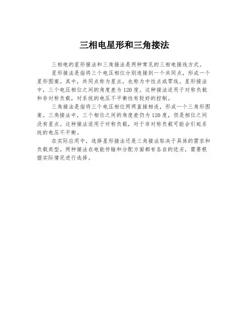 三相电星形和三角接法