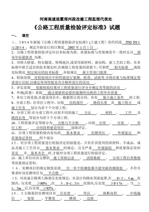 《公路工程质量检验评定标准》试题(答案)