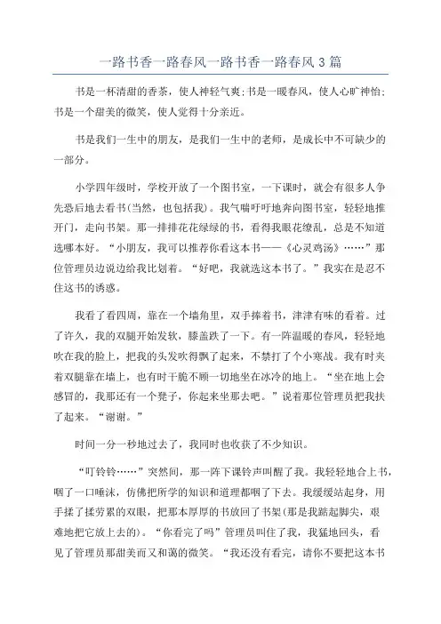 一路书香一路春风一路书香一路春风3篇
