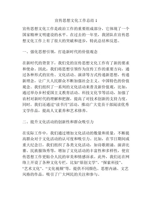 宣传思想文化工作总结1