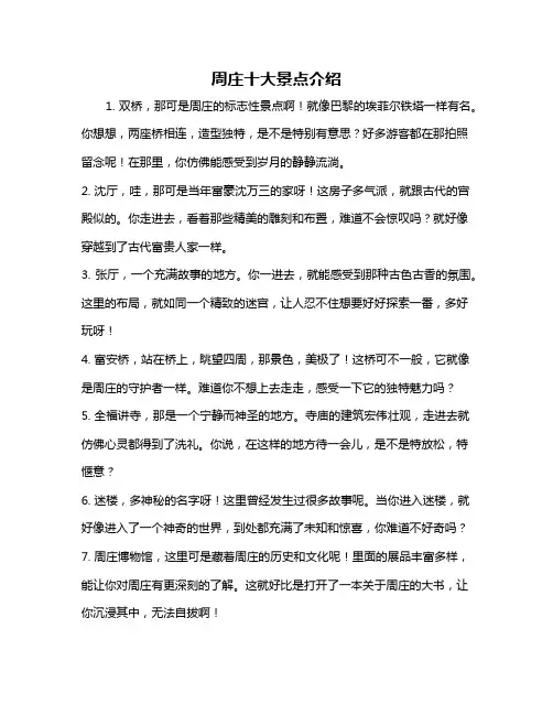 周庄十大景点介绍