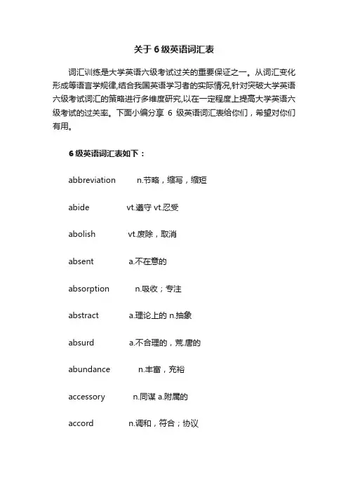 6级英语词汇表