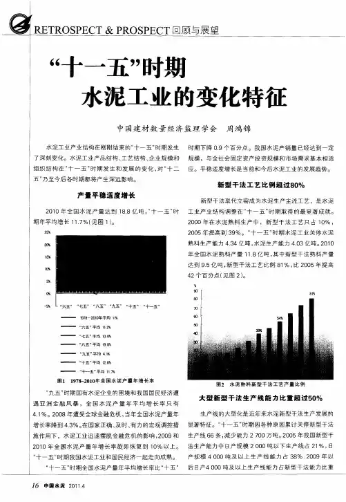 “十一五”时期水泥工业的变化特征