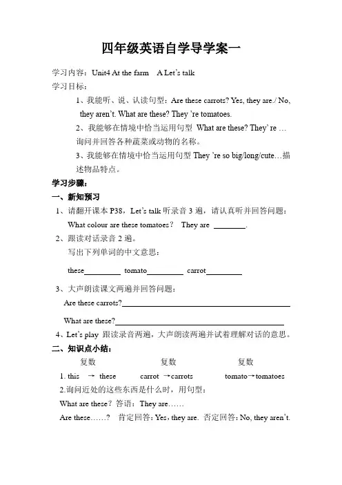 人教版四年级英语下册Unit4 At the farm自学导学案及答案