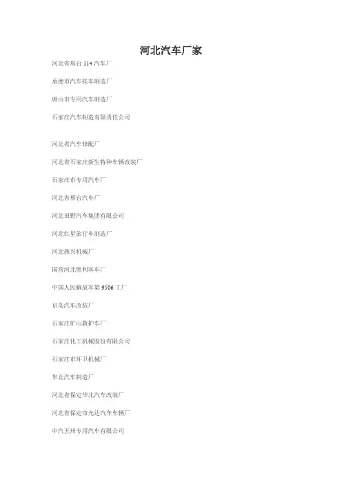 河北汽车厂家