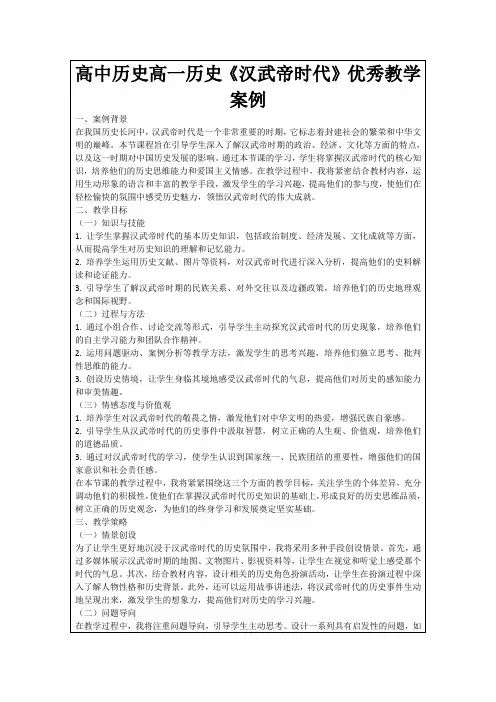 高中历史高一历史《汉武帝时代》优秀教学案例
