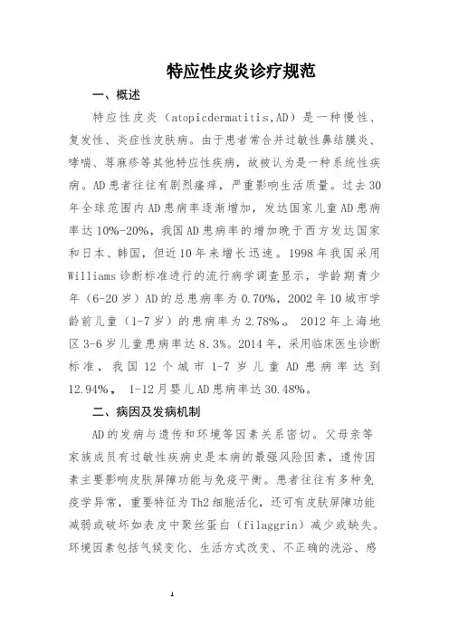 特应性皮炎诊疗规范(2021年版)