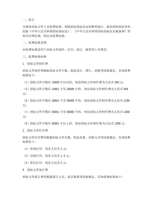 招标文件工本收费标准