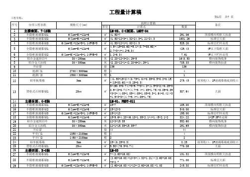 幕墙工程量计算稿