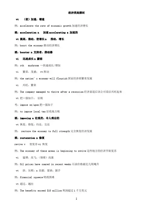 高中英语阅读理解高频词汇(分类整理)