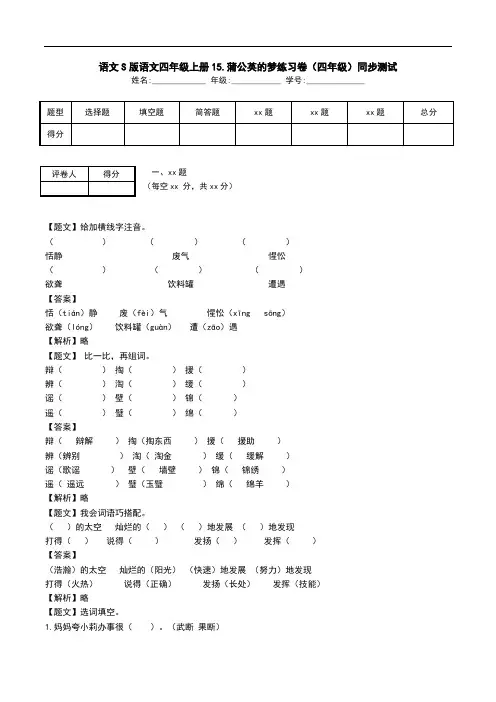 语文S版语文四年级上册15.蒲公英的梦练习卷(四年级)同步测试.doc