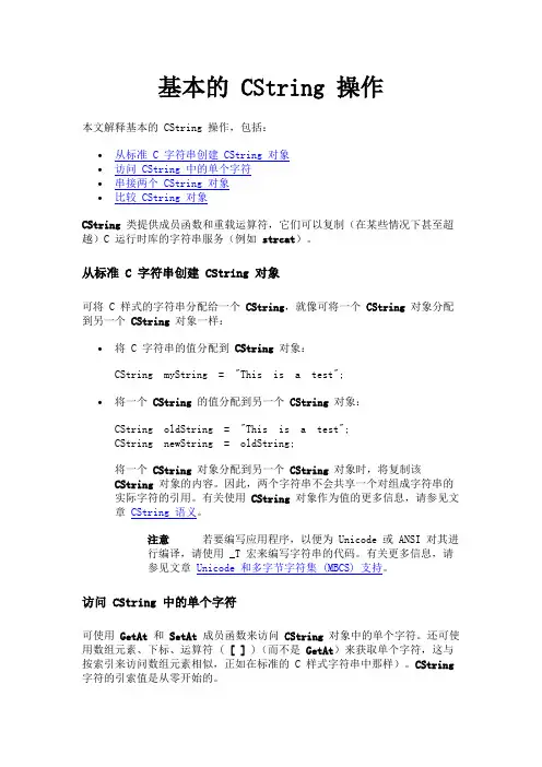 基本的 CString 操作