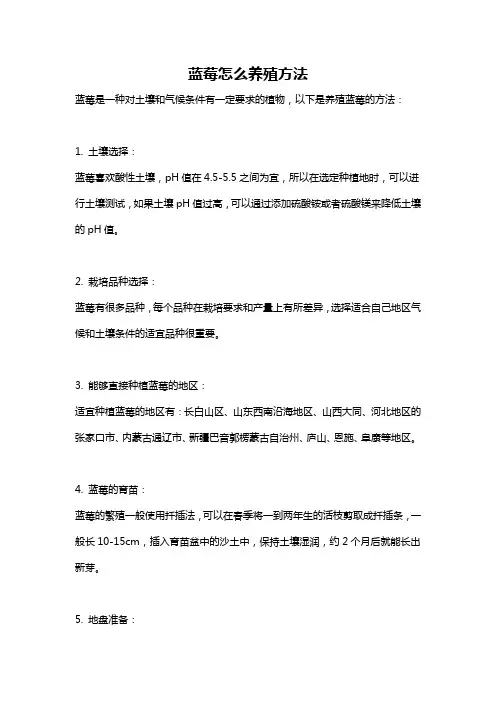 蓝莓怎么养殖方法