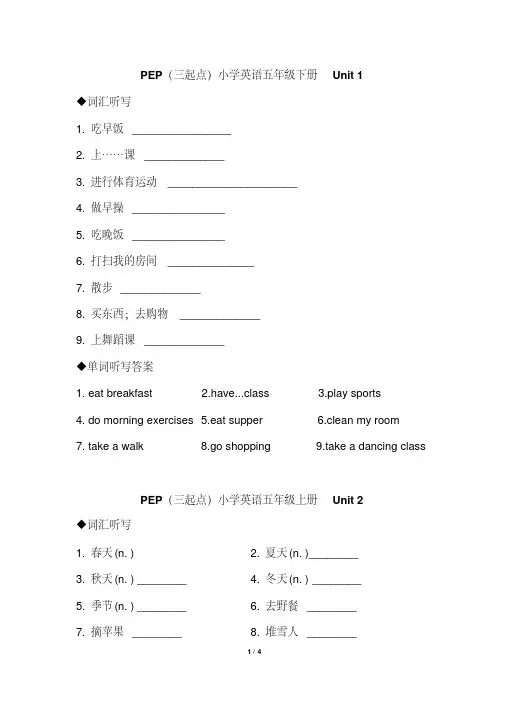 2020PEP(三起点)小学英语五年级上册单词听写试题及答案(全册)