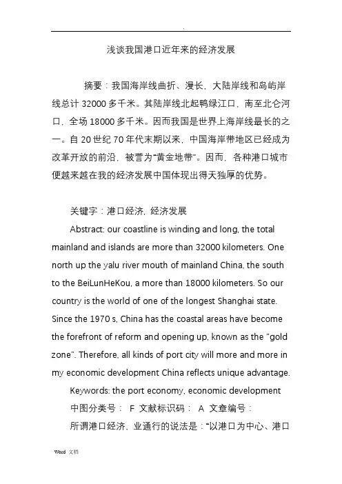 浅谈我国港口近年来的经济发展