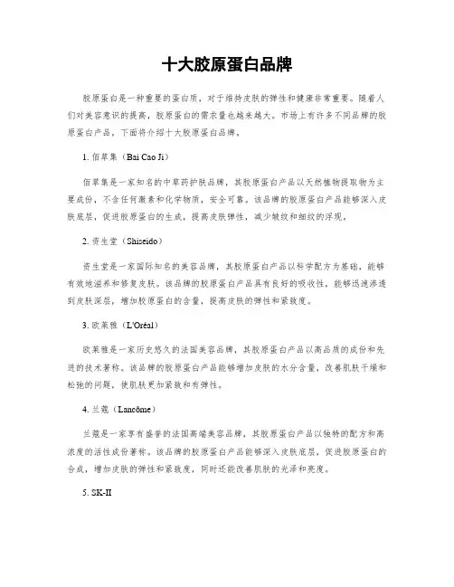 十大胶原蛋白品牌